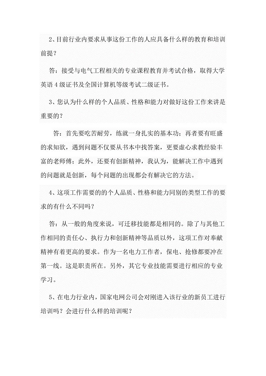 寻找我的引路人——生涯人物访谈报告_第3页