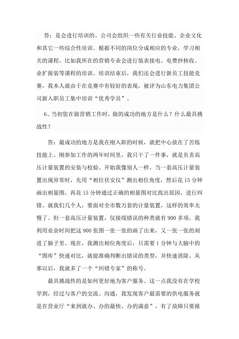 寻找我的引路人——生涯人物访谈报告_第4页