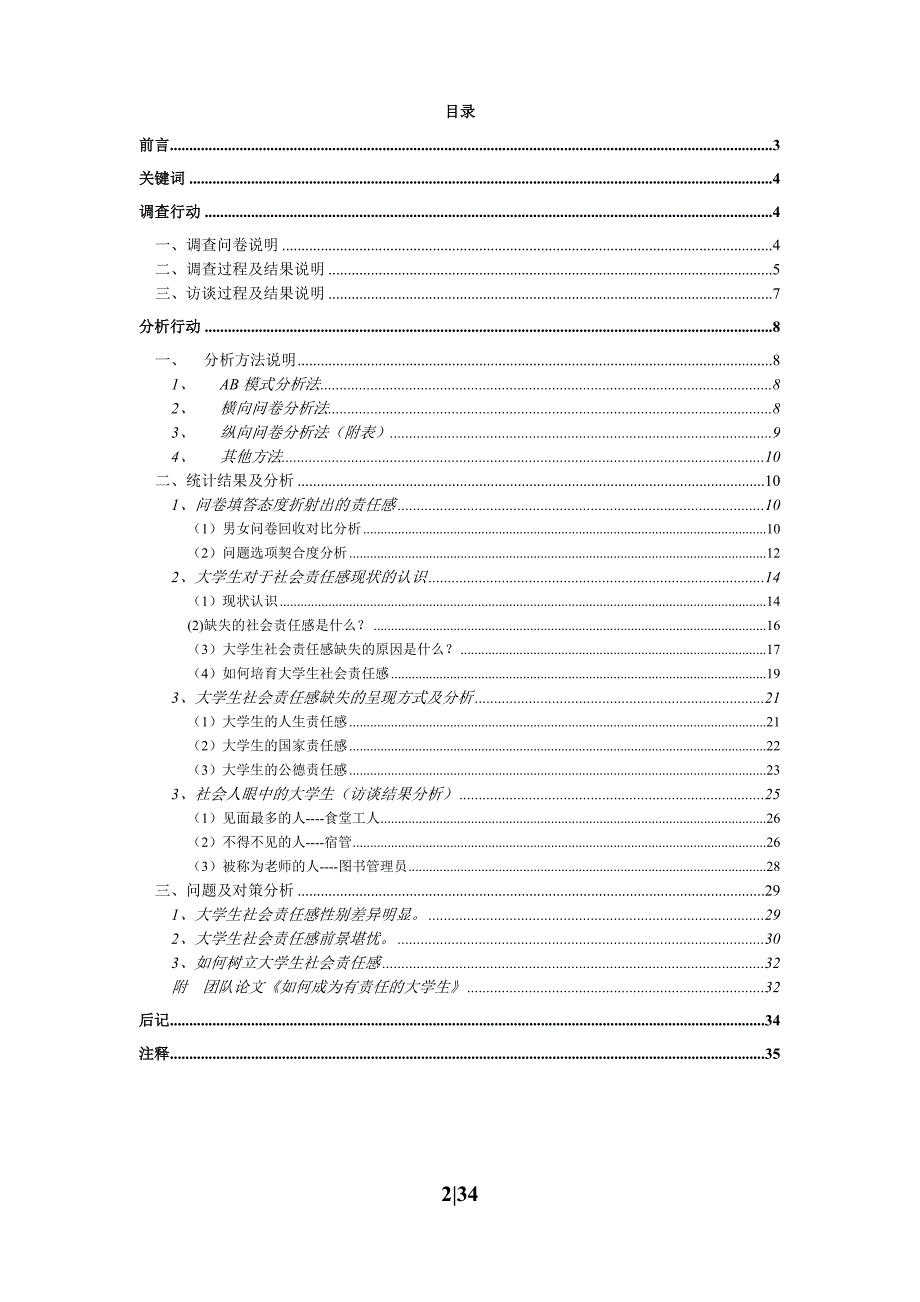 大学生社会责任感调查报告_第2页