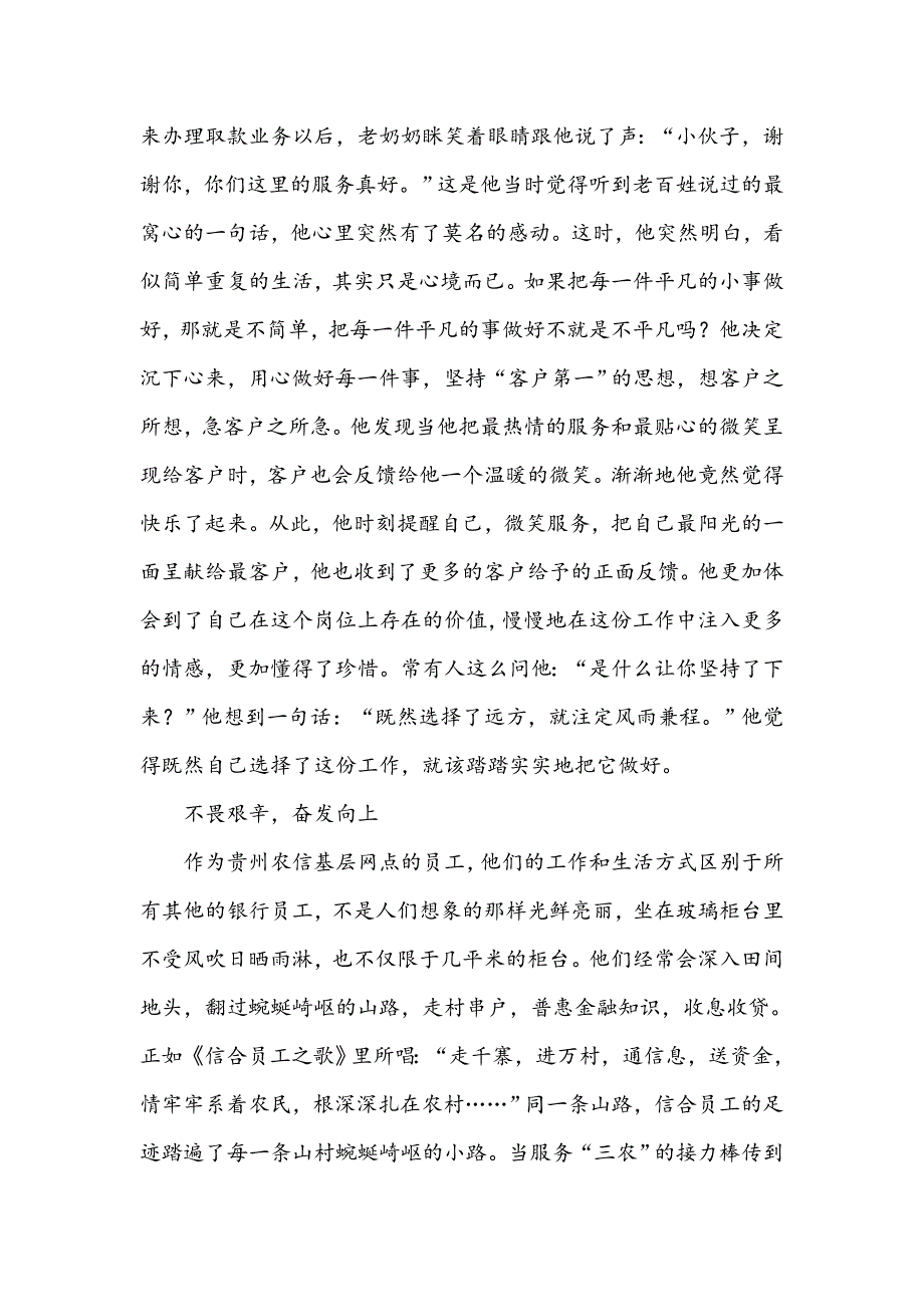 把根深深扎在农信社这片土地上_第2页