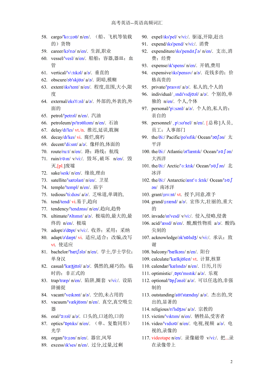 高考英语--600高频词汇(有中文和音标)_第2页