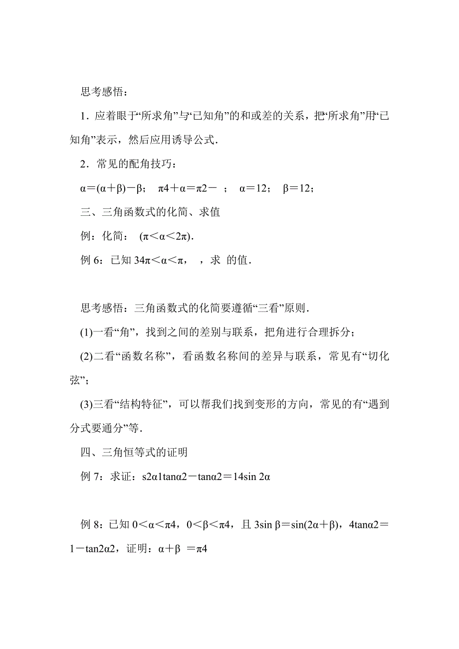 高中数学必修四3.2 三角恒等变换 小结导学案_第3页