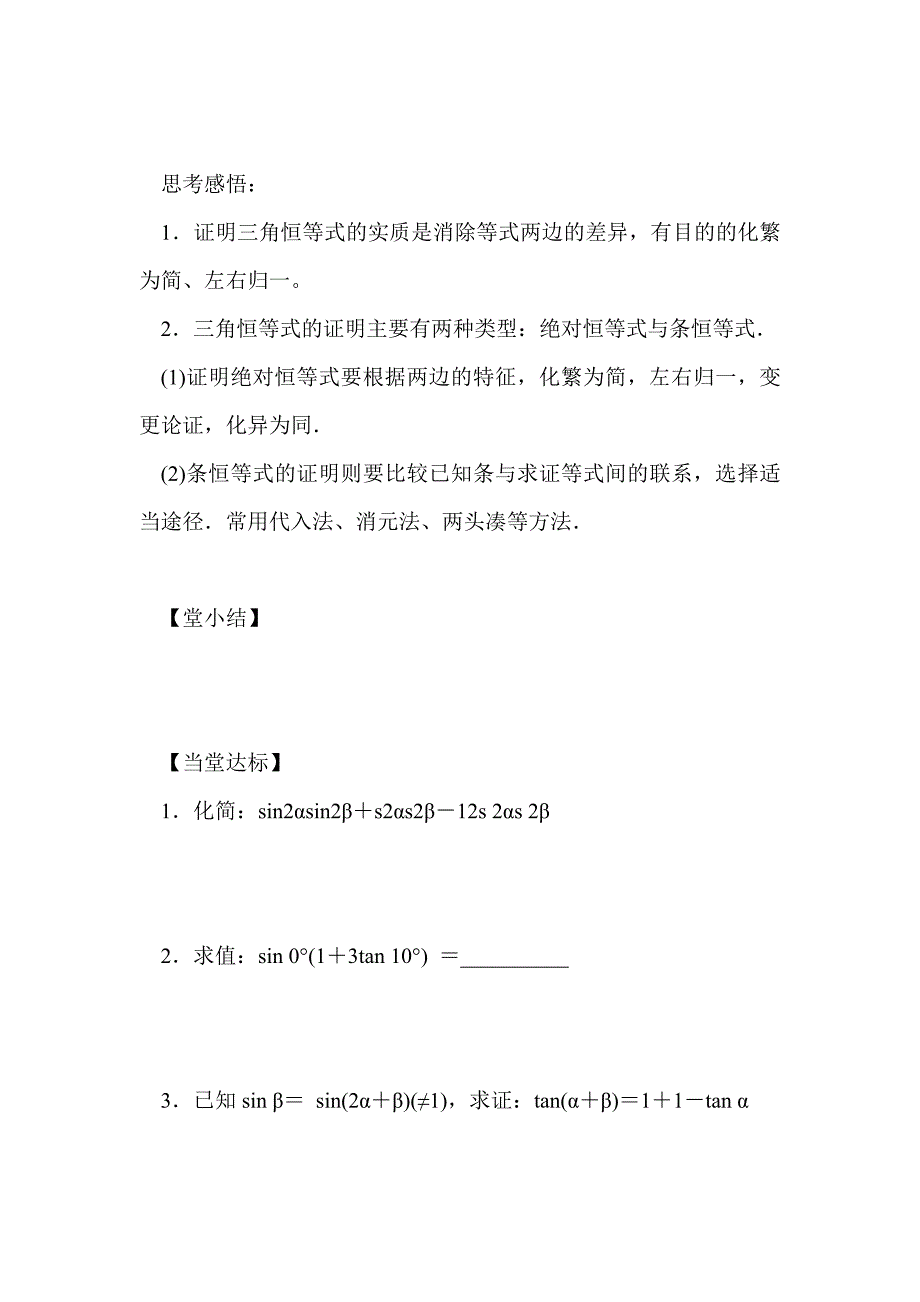 高中数学必修四3.2 三角恒等变换 小结导学案_第4页