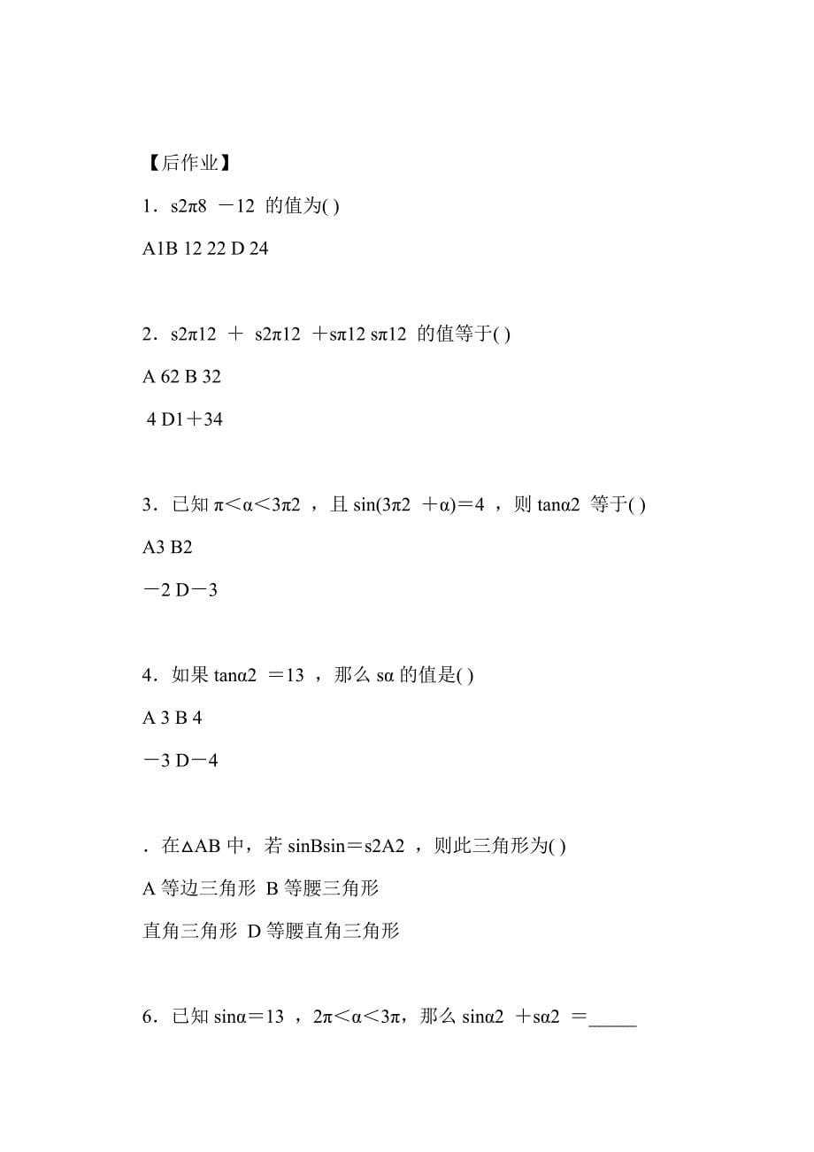 高中数学必修四3.2 三角恒等变换 小结导学案_第5页