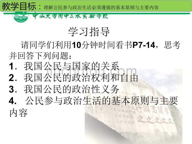 1.2政治权利与义务：参与政治生活的基础与准则_第5页