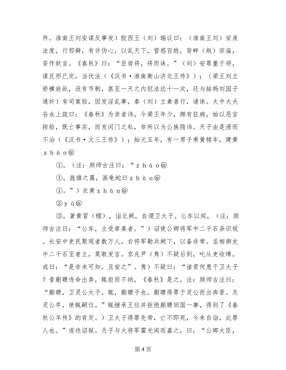 秦汉时期的判例法研究及其特点演讲范文_第4页