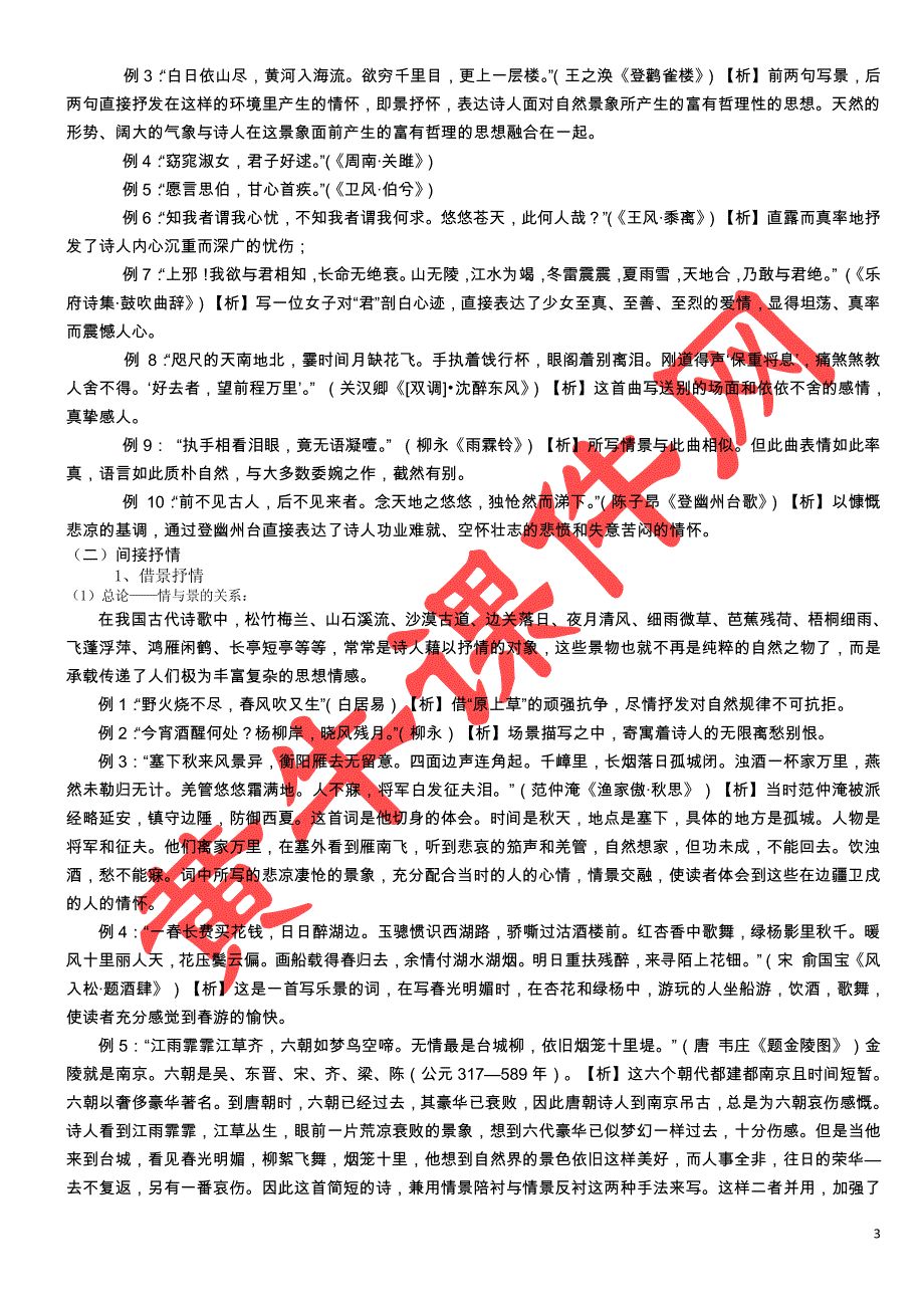 高考诗歌鉴赏表达技巧doc(最详细最实用)_第3页