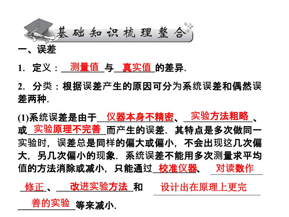 误差和有效数字 实验：长度的测量_第2页