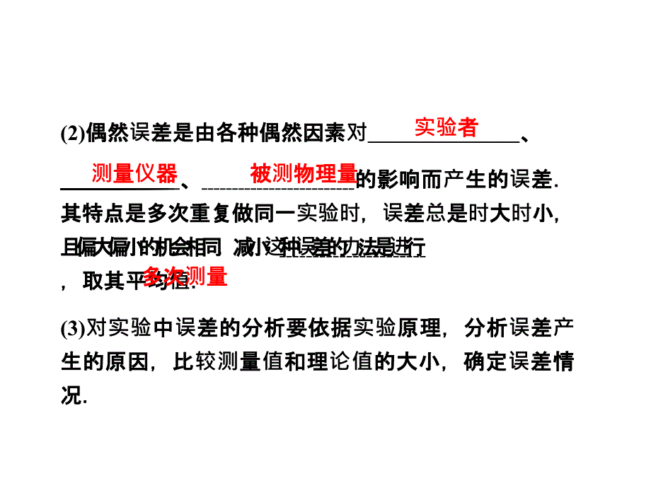 误差和有效数字 实验：长度的测量_第3页