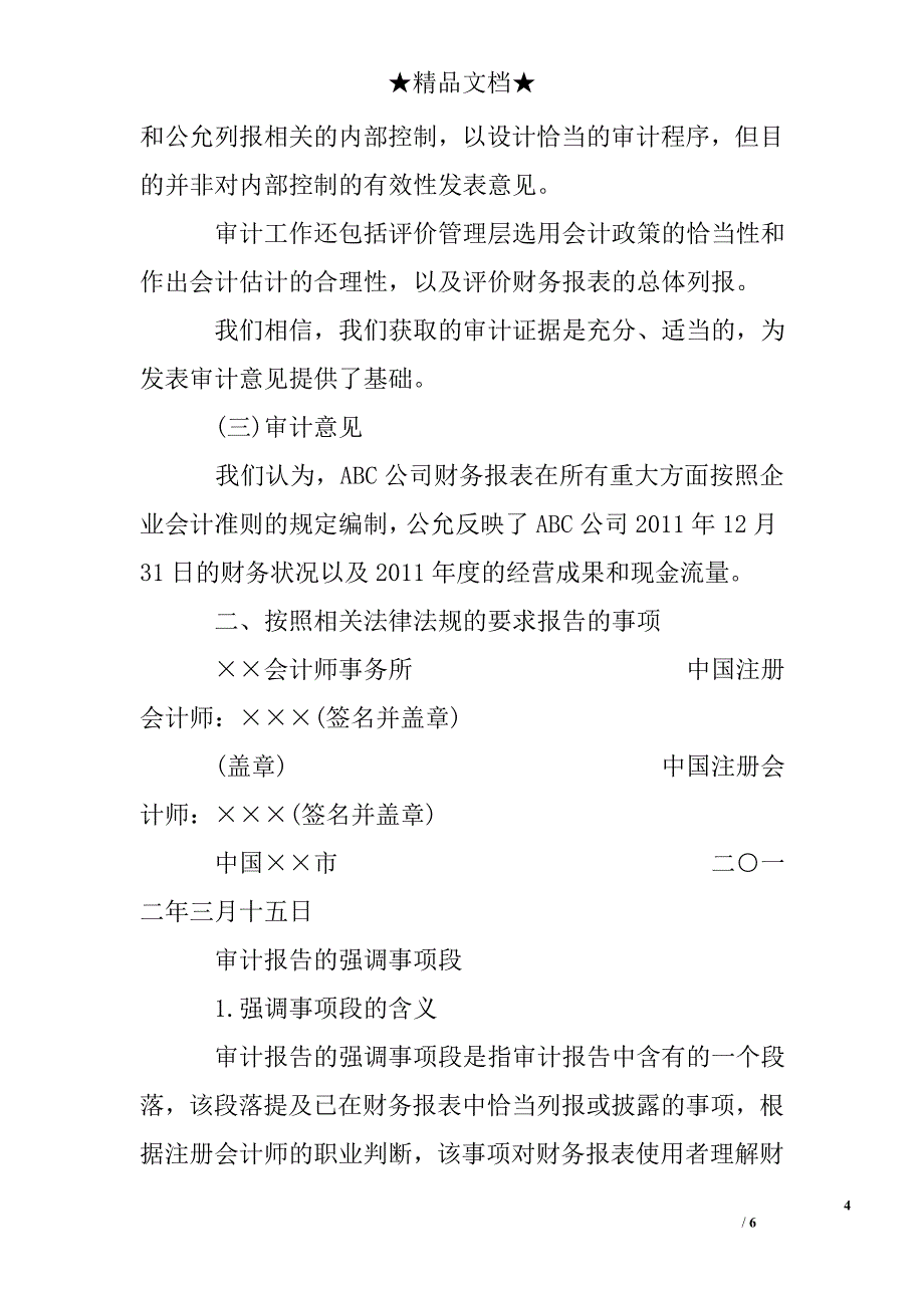 审计报告注会考试知识_第4页