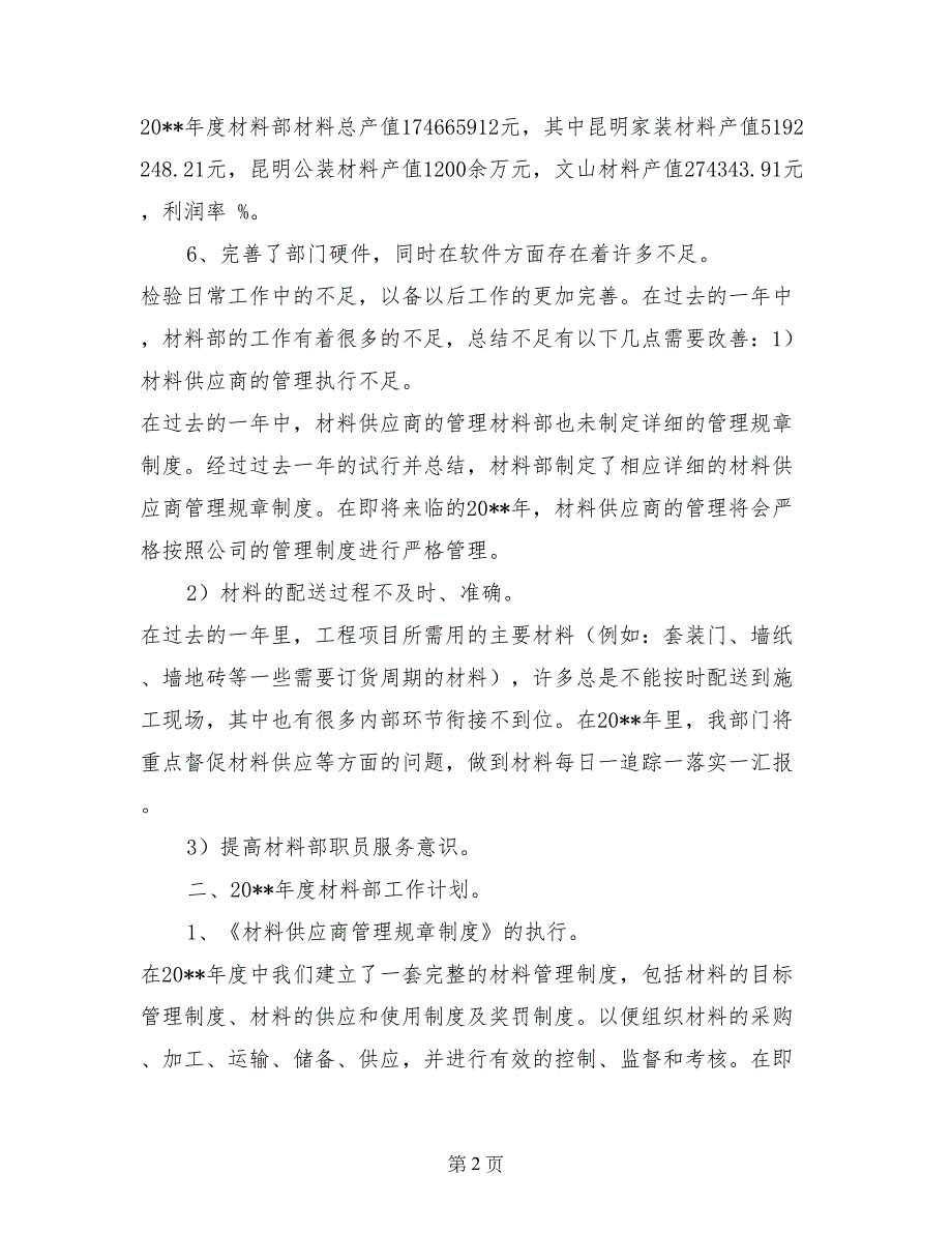 2017最新材料部年度工作总结及计划_第2页