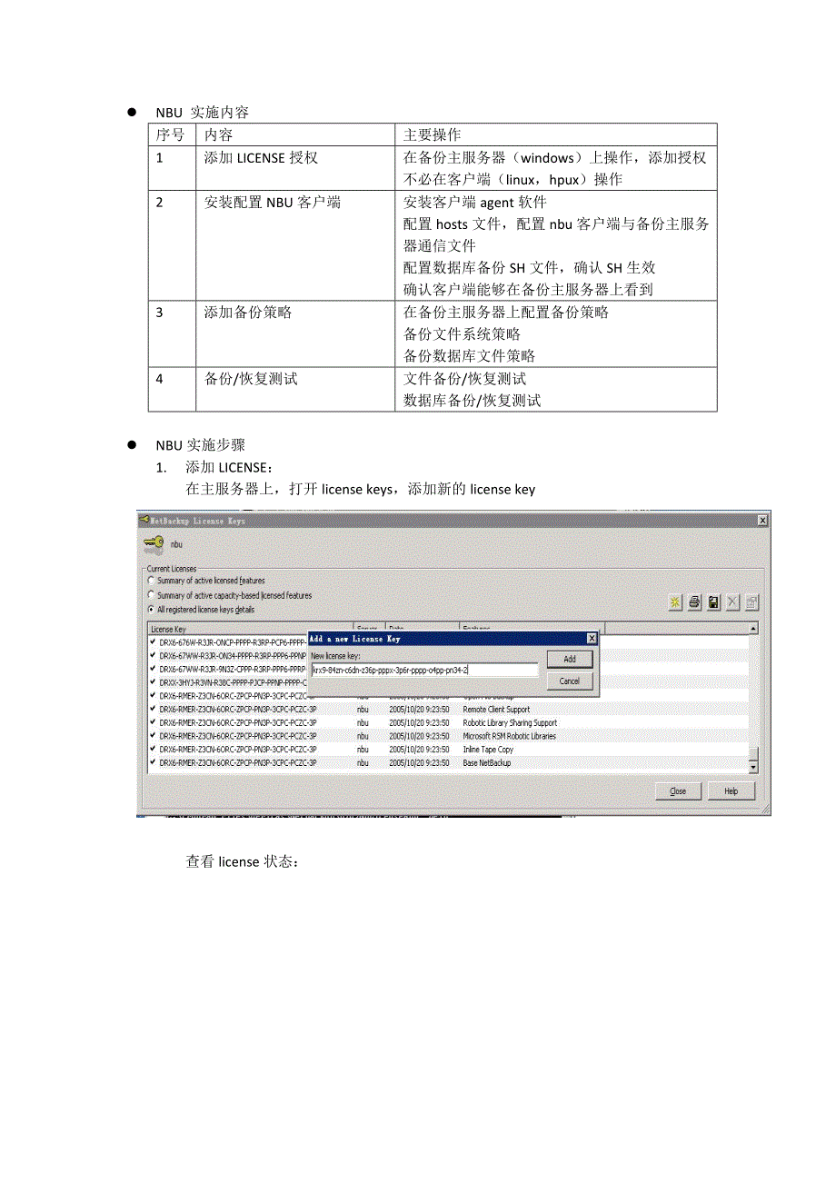 nbu-oracle备份-恢复测试_第1页