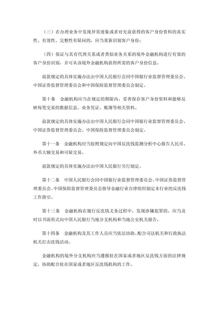 金融机构反洗钱规定_第4页