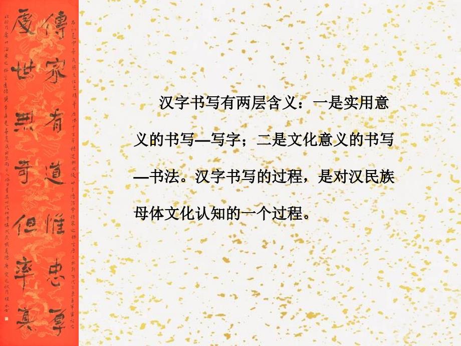 汉字书写文化与书写艺术_第2页