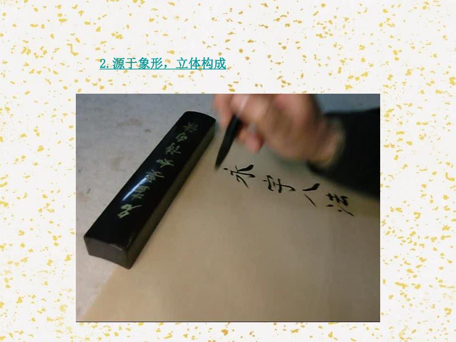 汉字书写文化与书写艺术_第4页