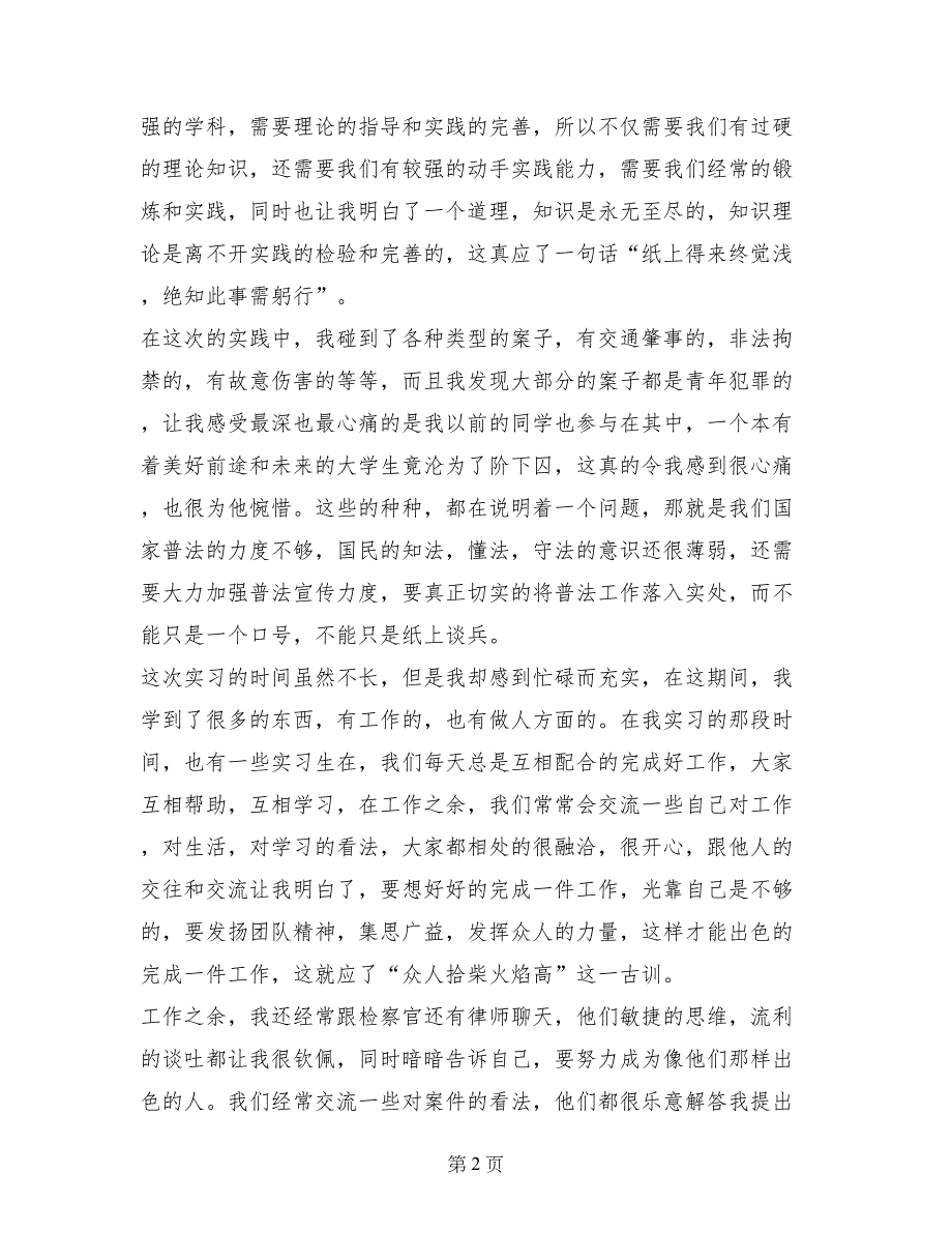 检察院社会实践报告_第2页