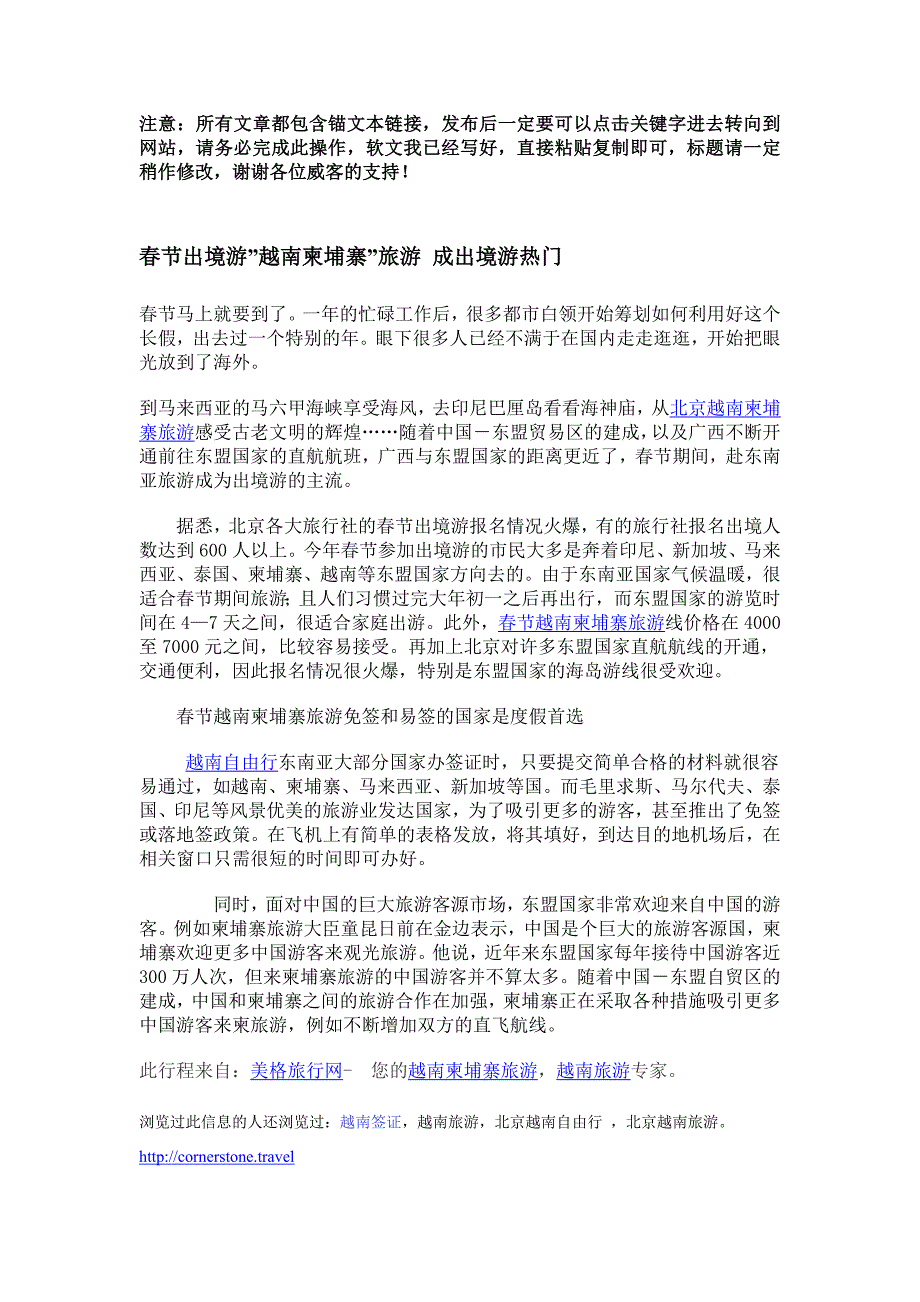 注意所有文章都包含锚文本链接,发布后一定要可以点击_第1页