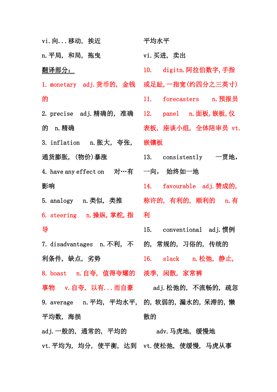 考研英语历年真题词汇手册_第3页