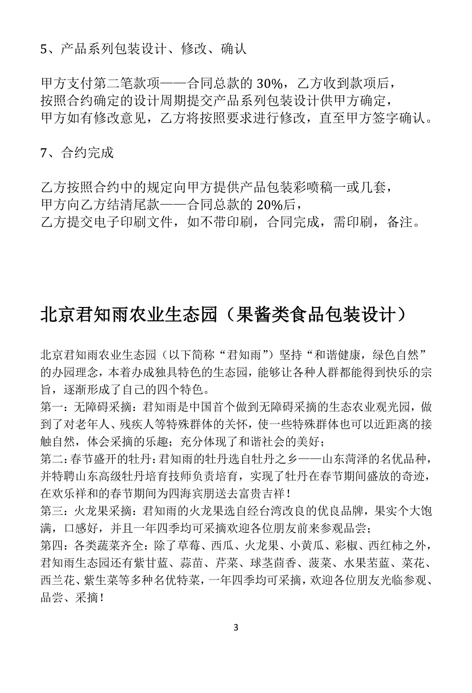 汇杰国际品牌设计公司包装设计案例选_第3页