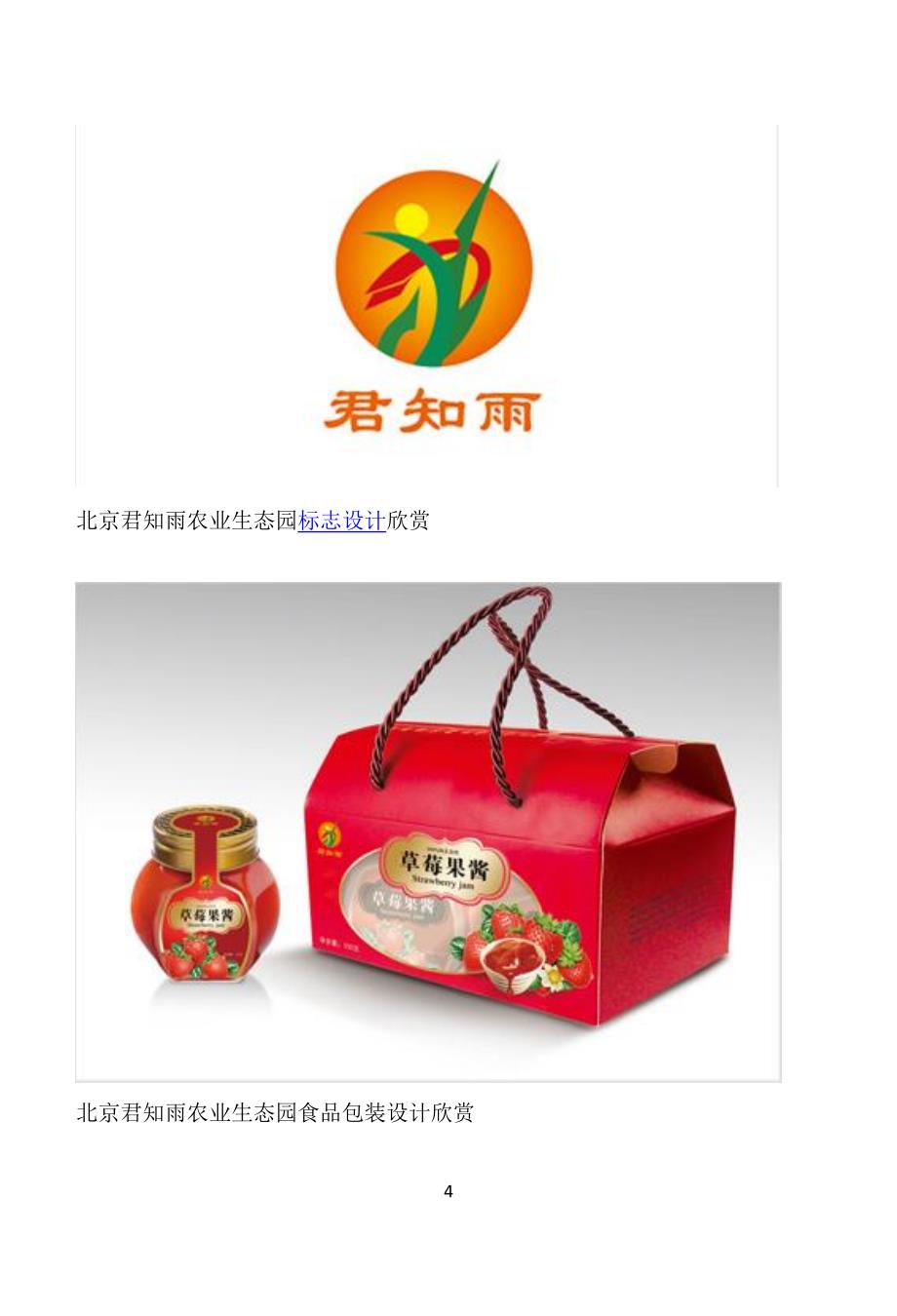 汇杰国际品牌设计公司包装设计案例选_第4页