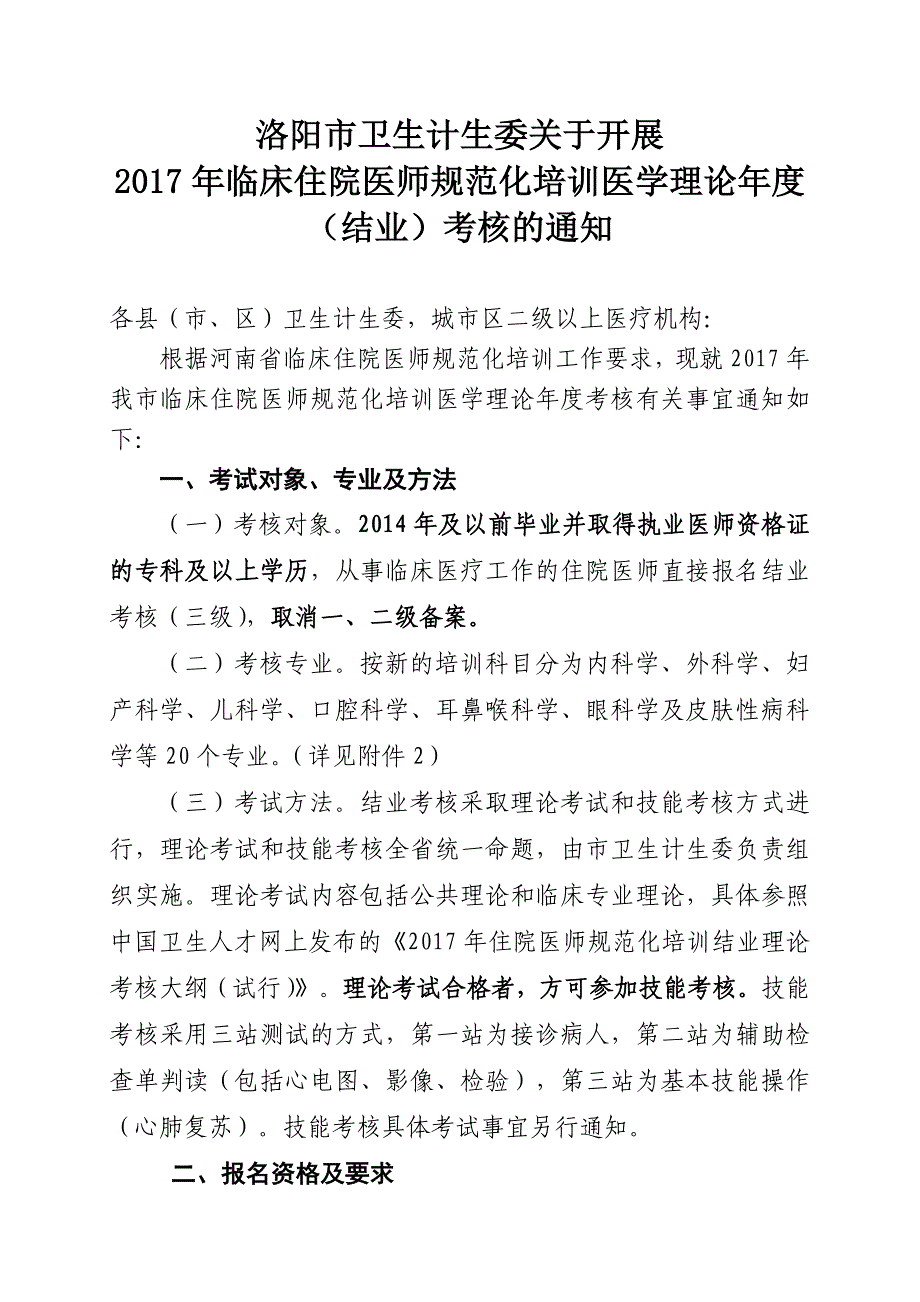 洛阳市卫生计生委关于开展_第1页