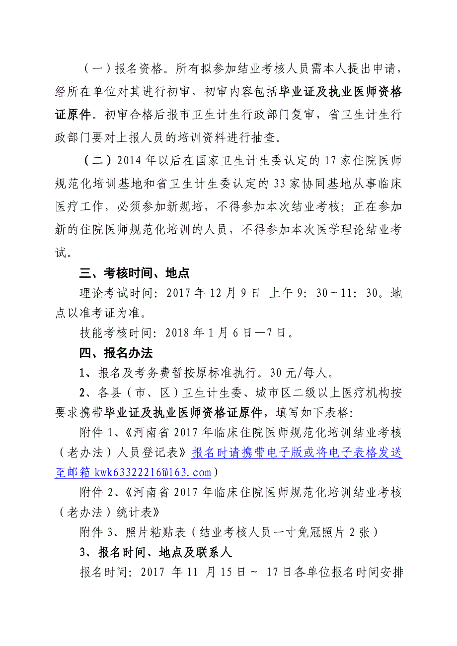 洛阳市卫生计生委关于开展_第2页