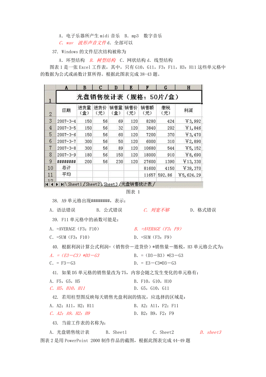 2008高一信息技术会考模拟题_第4页