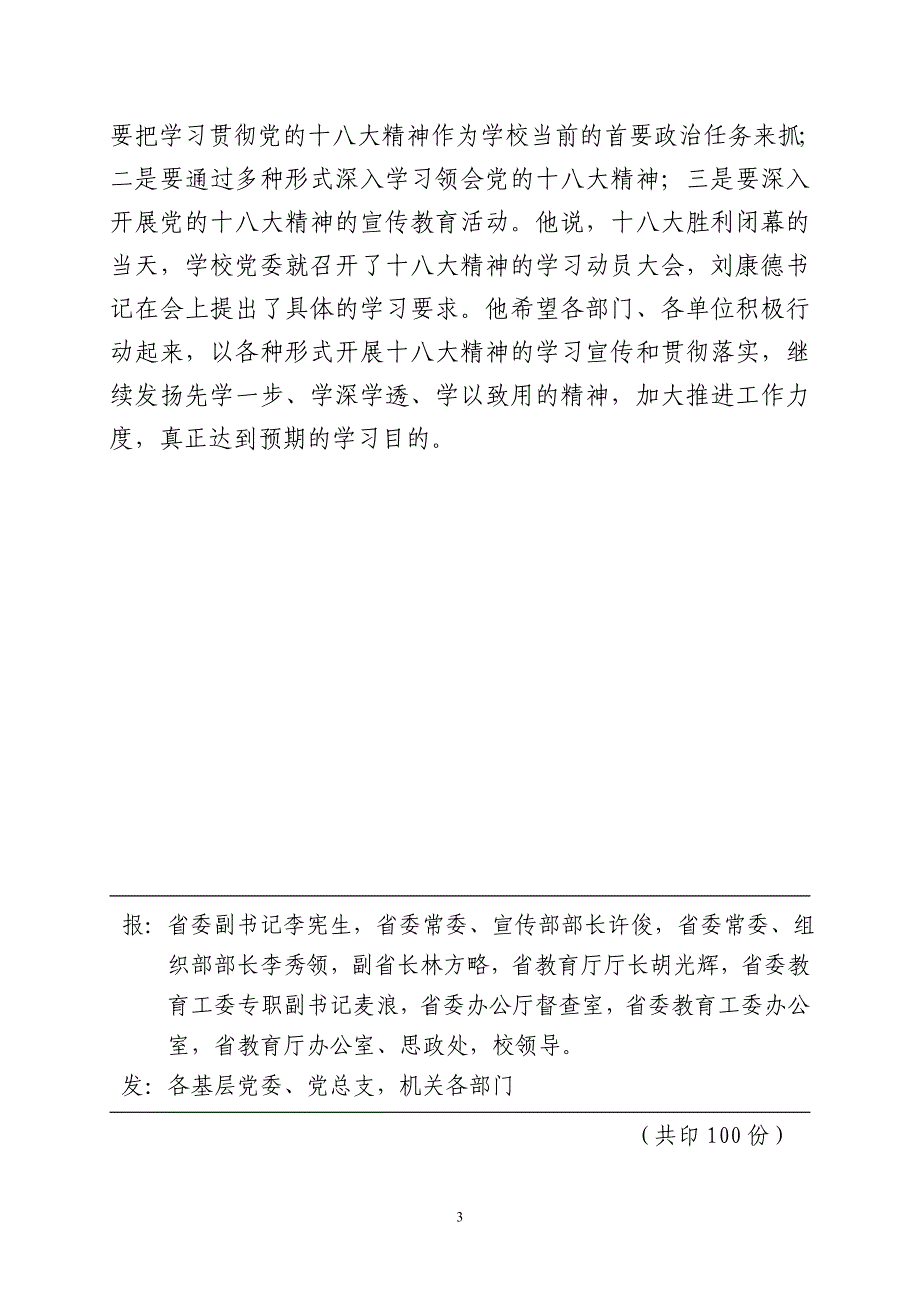 海南大学学习宣传贯彻党的十八大精神_第3页