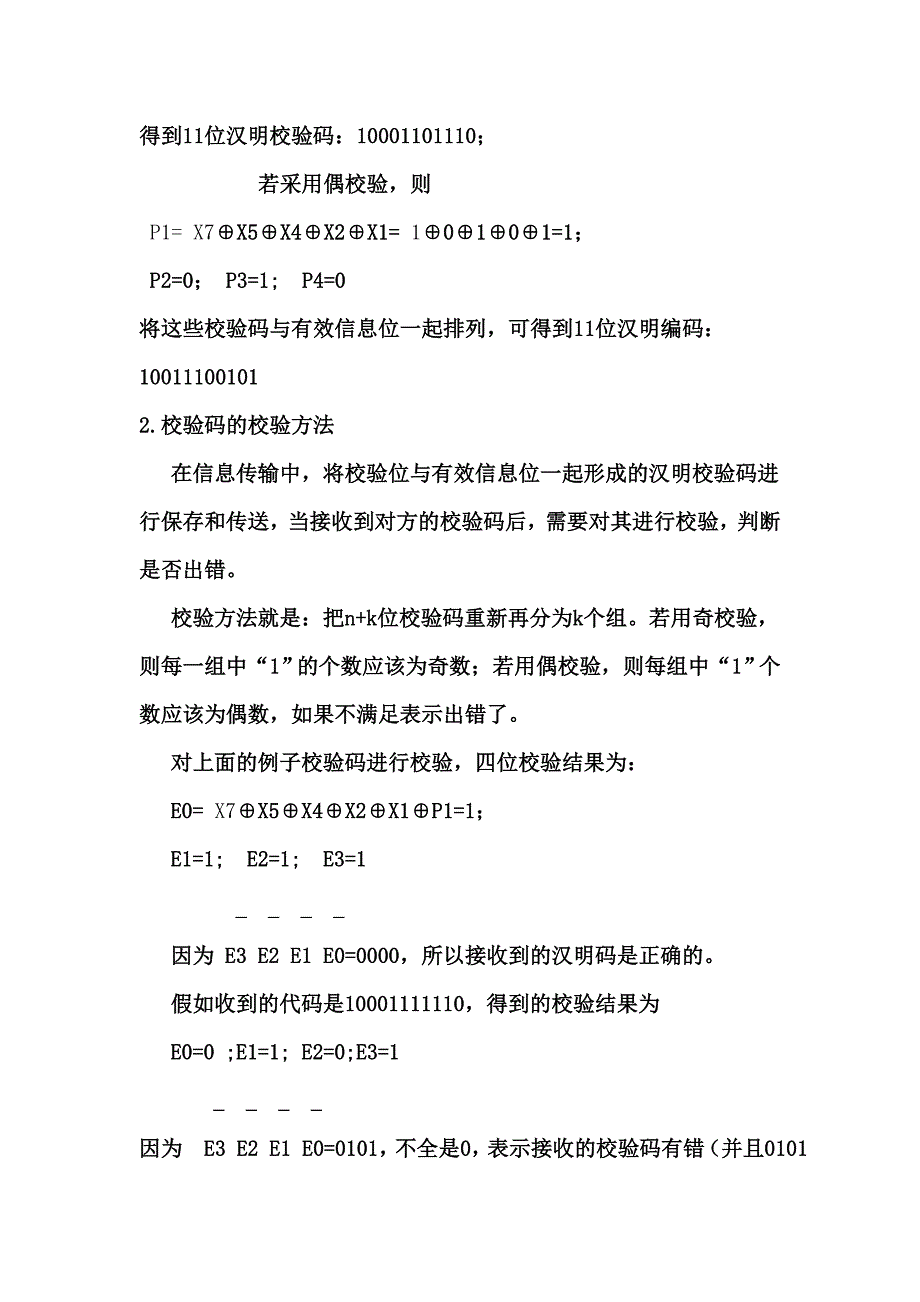 汉明码原理和校验_第3页