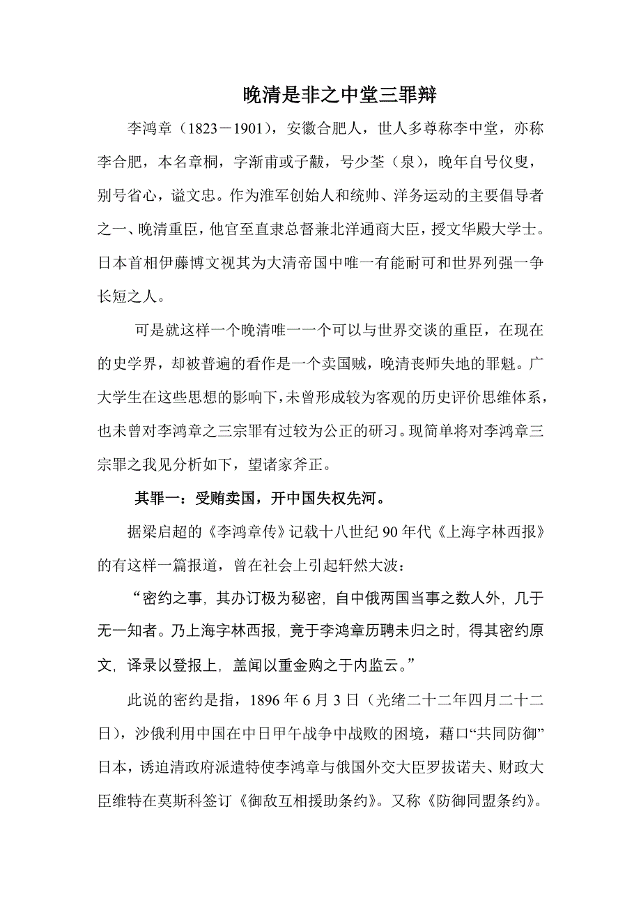 晚清是非之中堂三罪辩_第1页