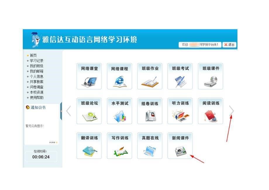 雅信达互动语言网络学习环境_第5页