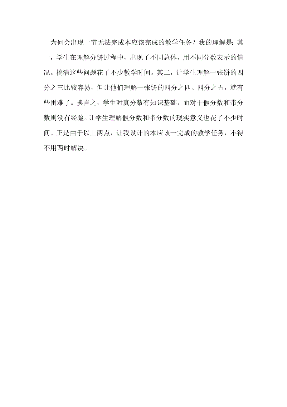 北师大版小学数学五年级上册《分饼》教学反思_第4页