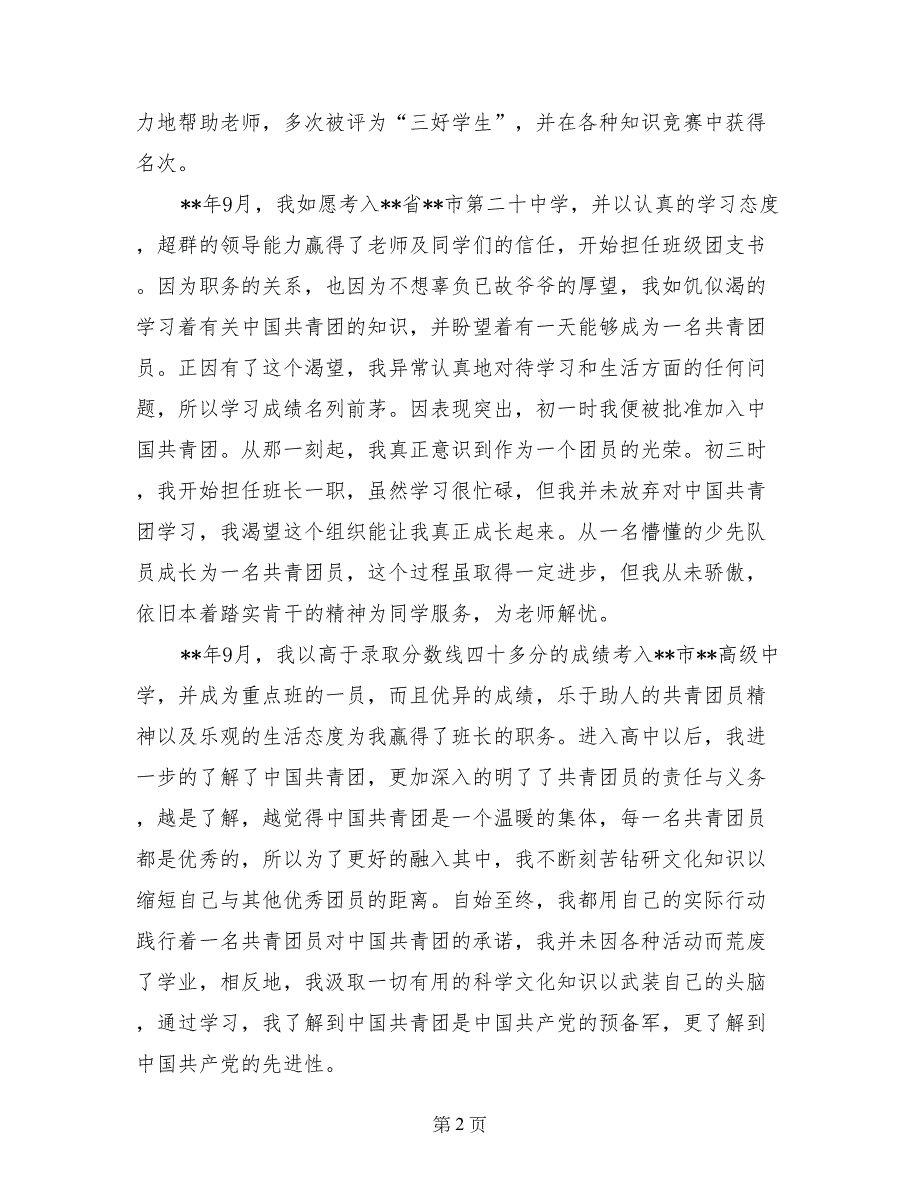 精选入党申请书2017年10月_第2页