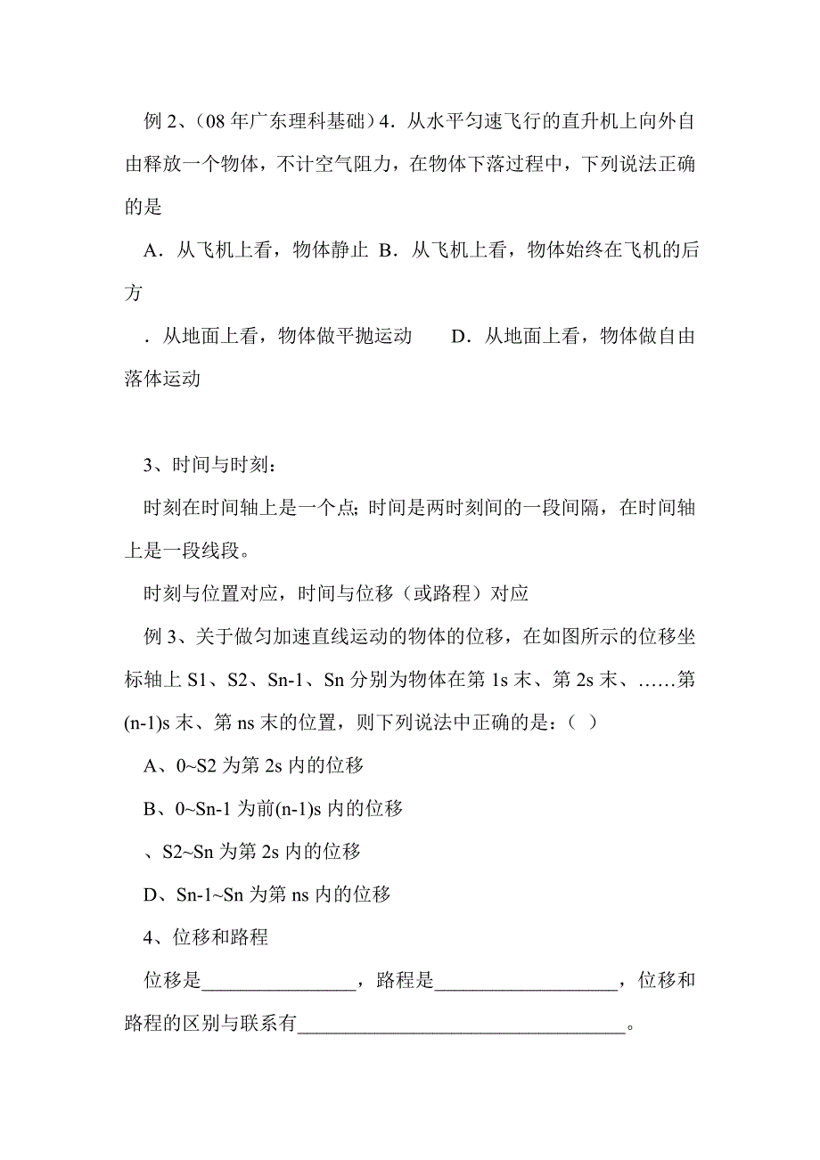 2012届高考物理第一轮描述运动的物理量及匀速直线运动专项复习_第2页