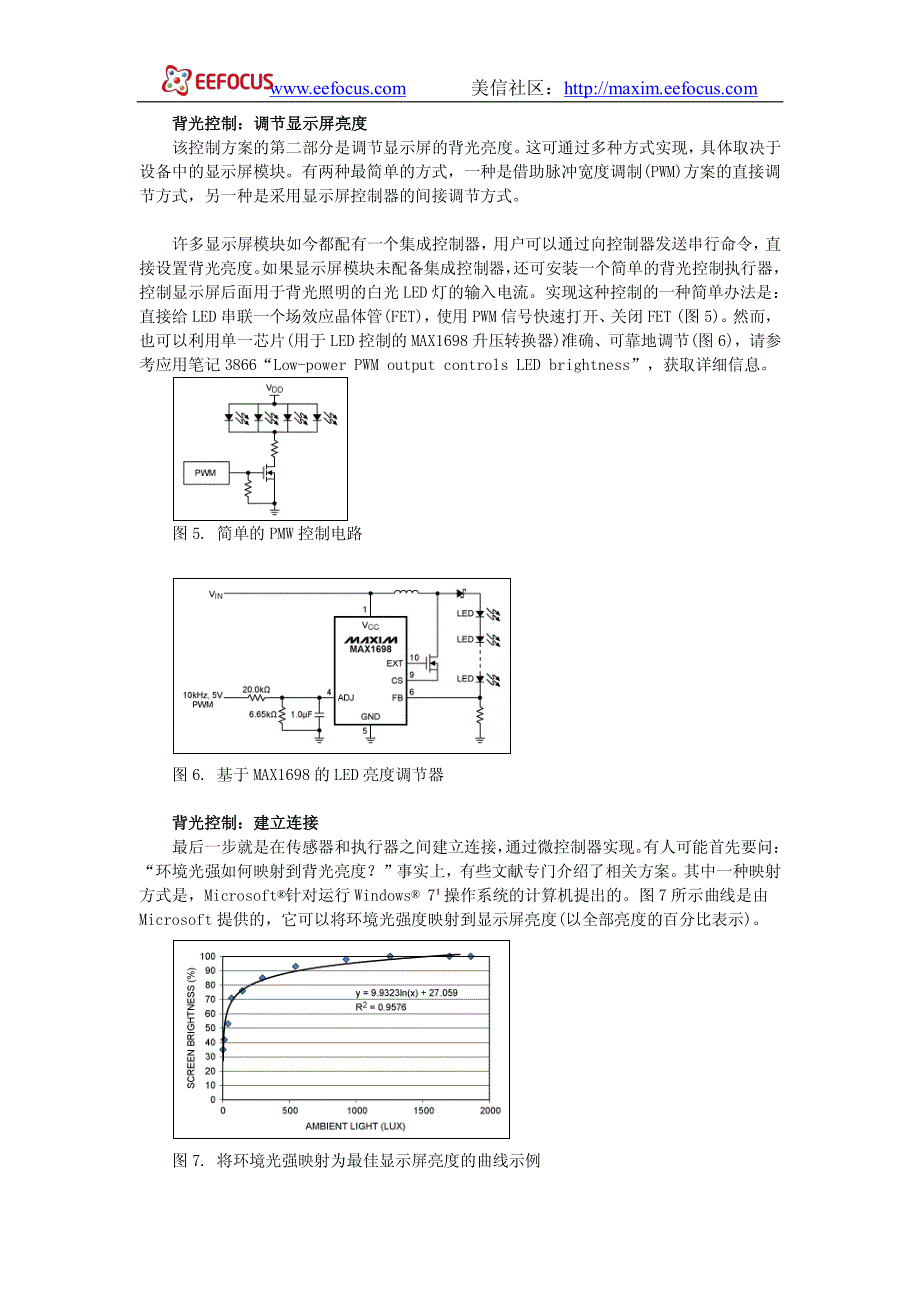 采用max44009环境光传感器,轻松控制lcd显示屏亮度_第3页