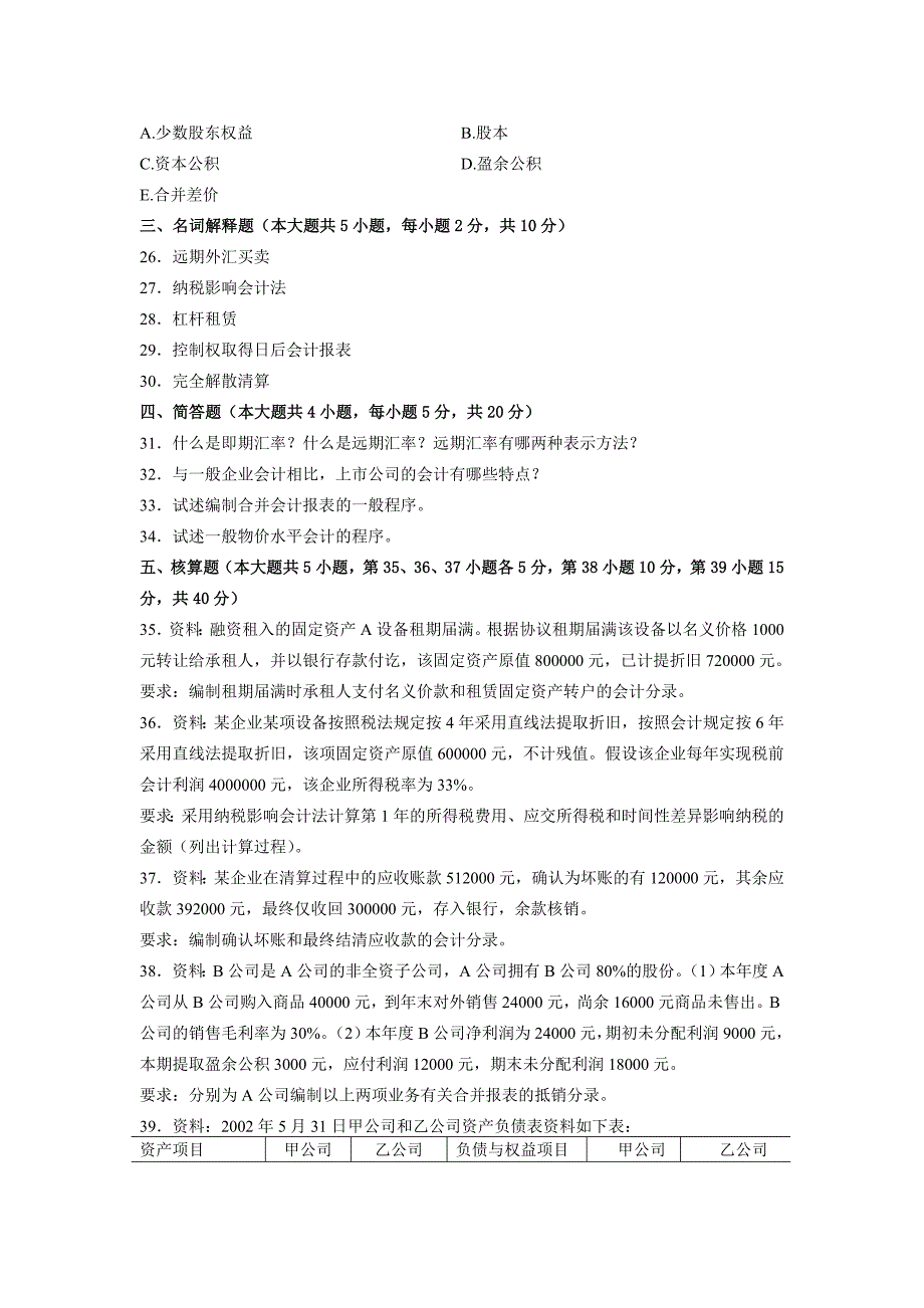 全国2007年10月高等教育自学考试_第4页