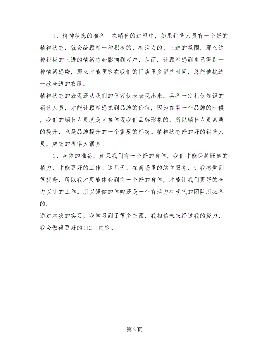 商城营业员实习鉴定表范文_第2页