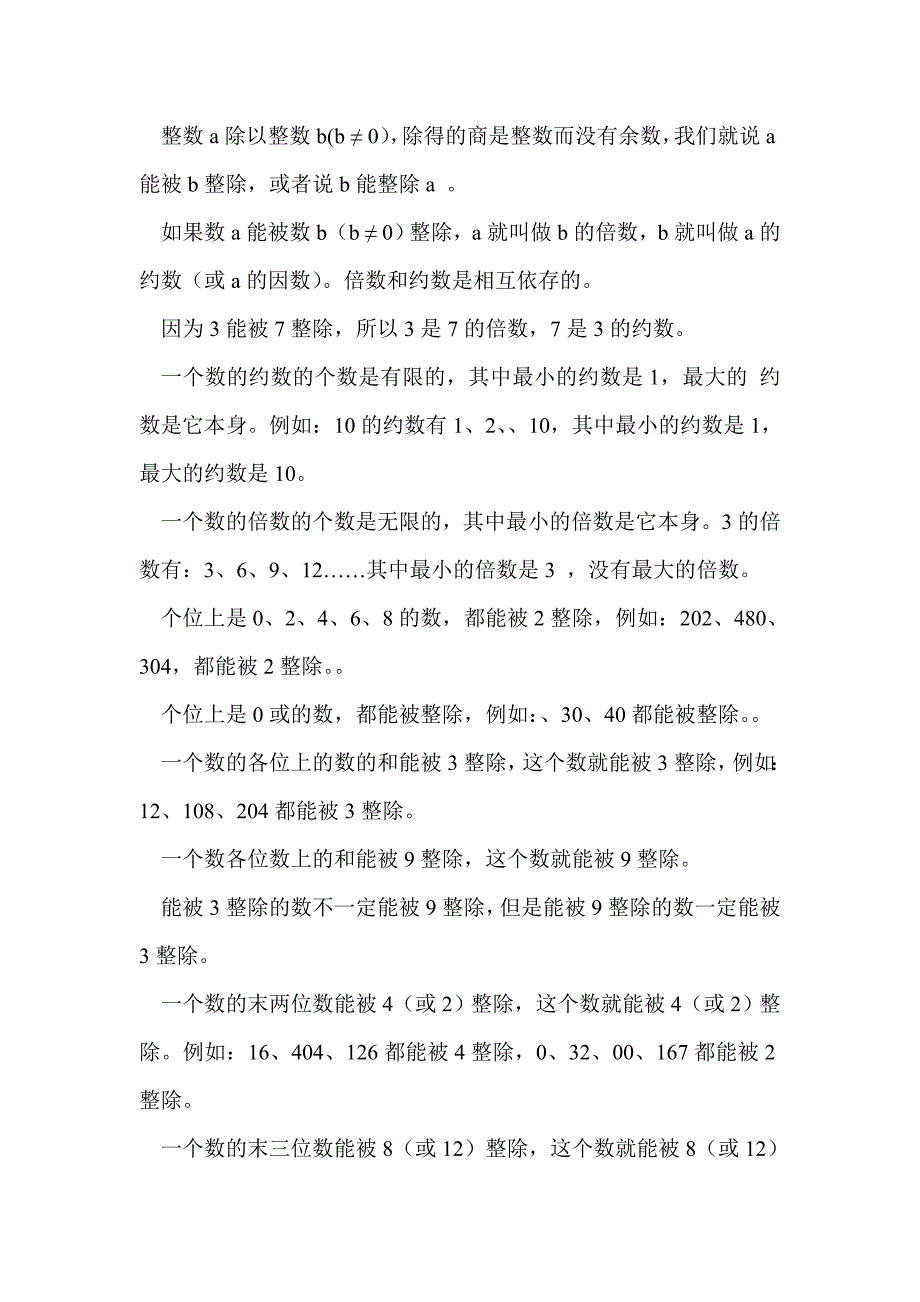 六年级数学《数和数的运算》知识点总结_第2页