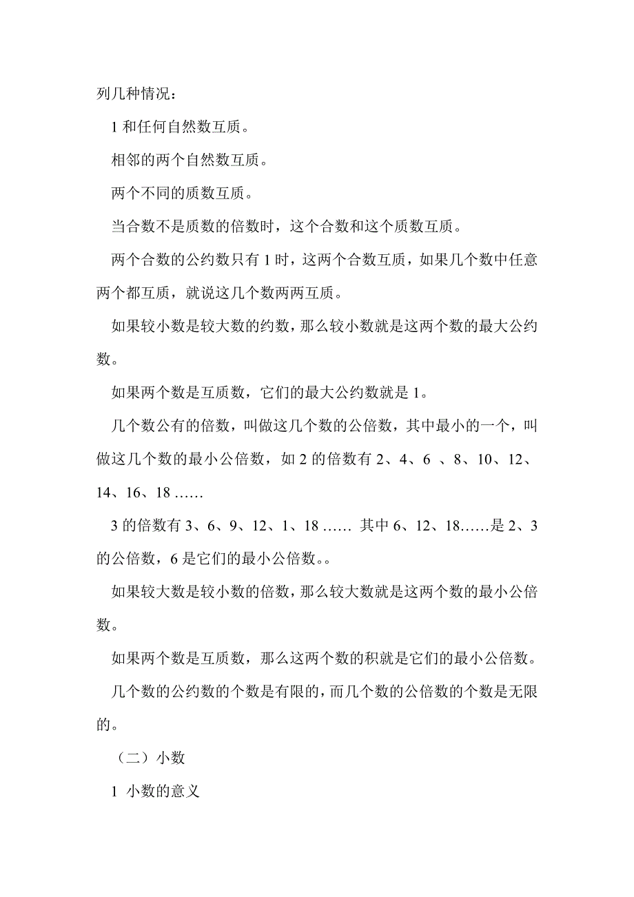 六年级数学《数和数的运算》知识点总结_第4页