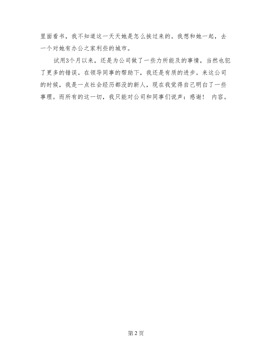 辞职报告2017年5月_第2页