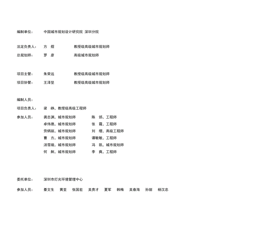 项目名称深圳市城市照明专项规划_第2页