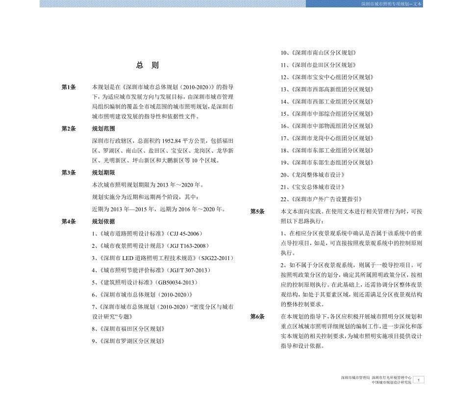 项目名称深圳市城市照明专项规划_第5页