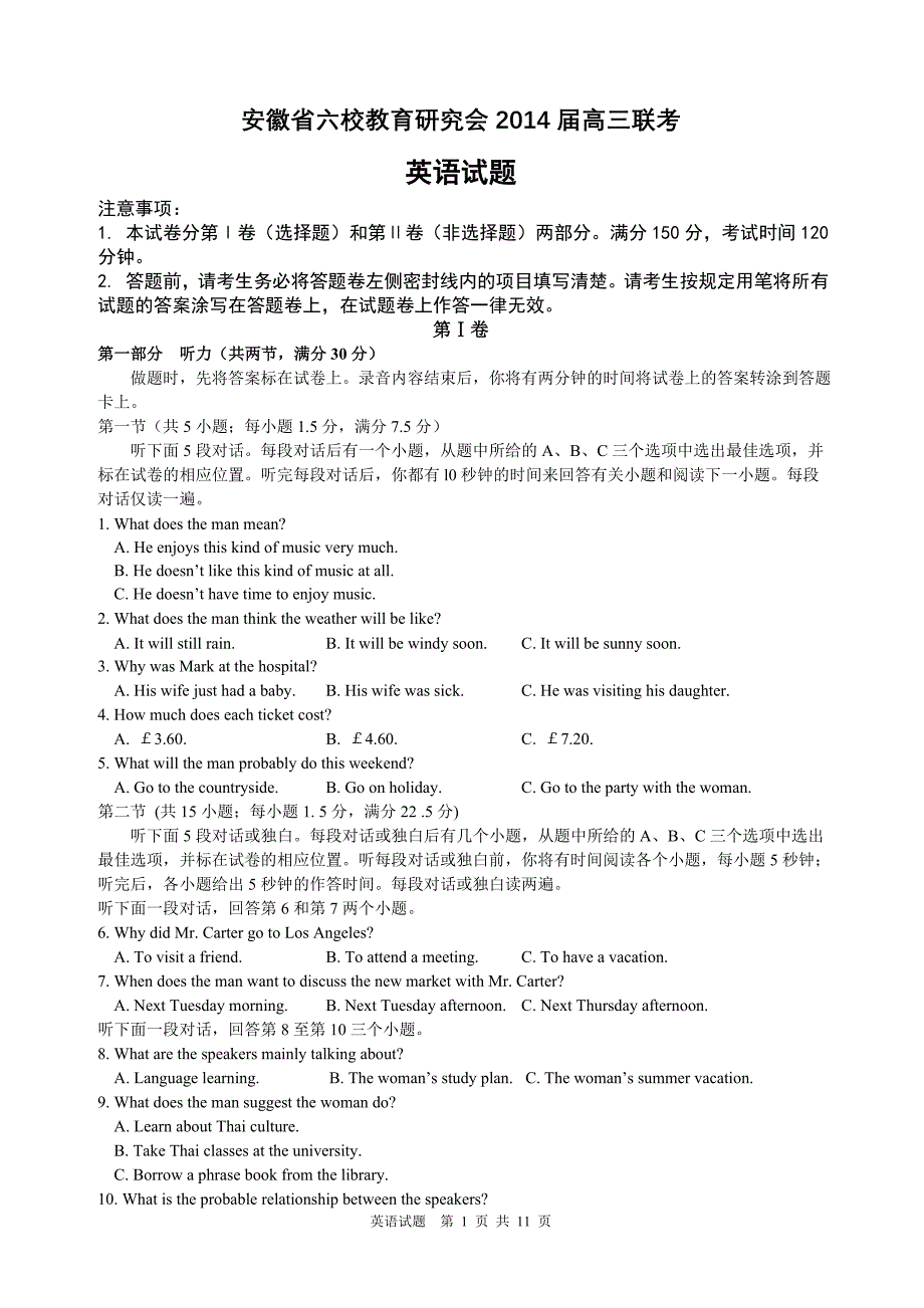 安徽省六校教育研究会2014届高三联考英语试题_第1页