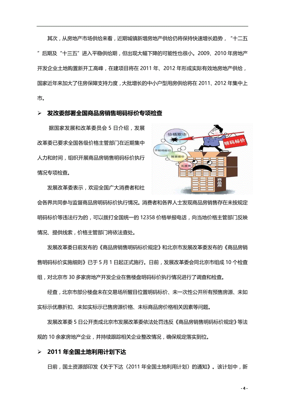2011年5月南京地产市场月报_第4页