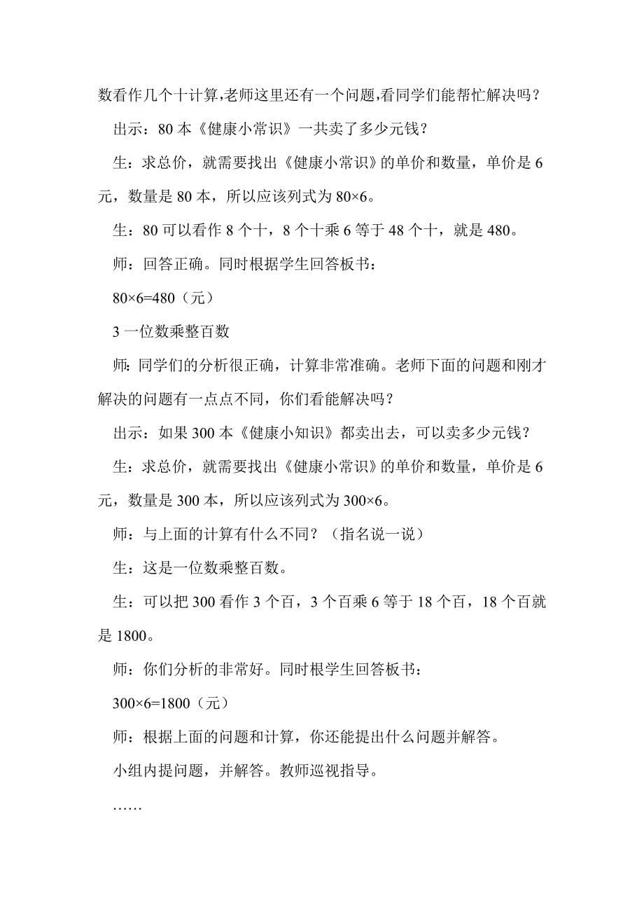 2016三年级数学上第二单元两、三位数乘一位数教学设计教学反思（冀教版）_第5页