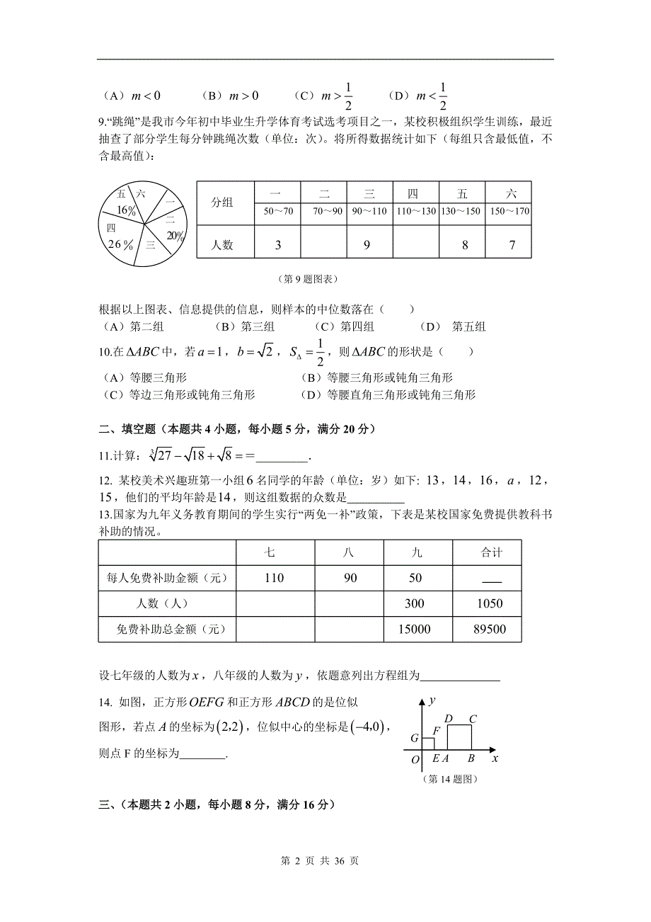 2011初三数学二模试题汇编_第2页