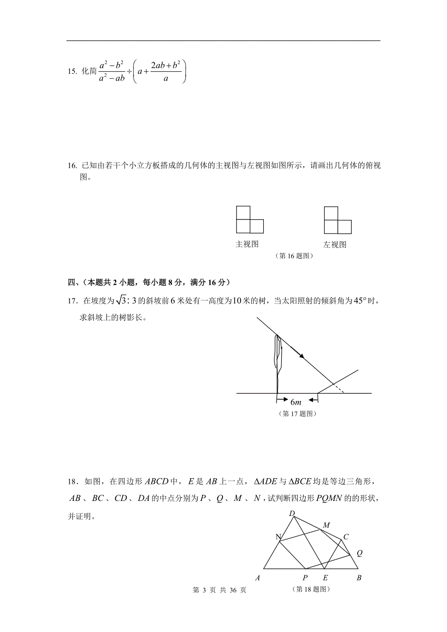 2011初三数学二模试题汇编_第3页