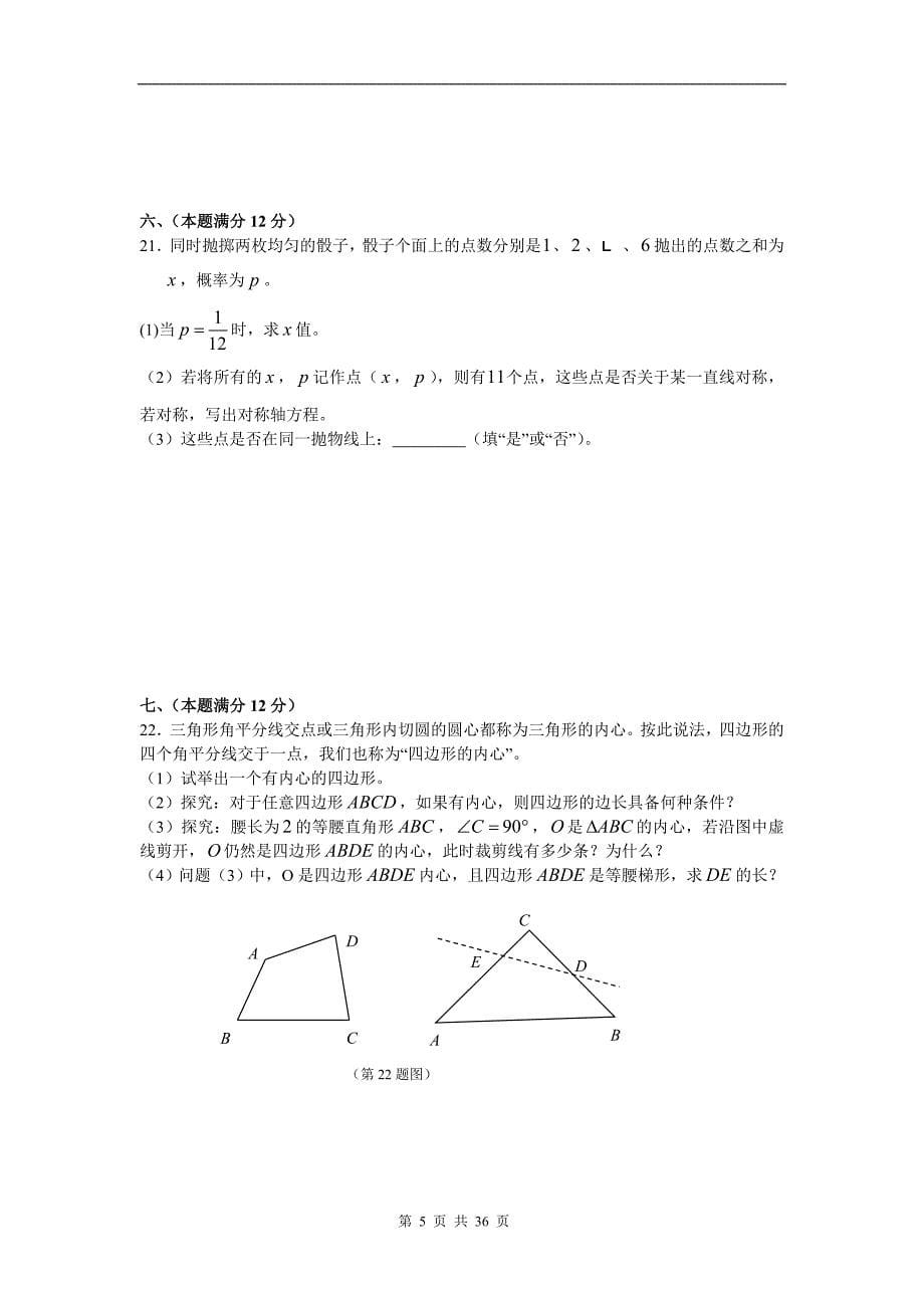 2011初三数学二模试题汇编_第5页