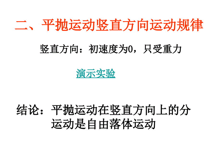 高一物理平抛运动7_第3页