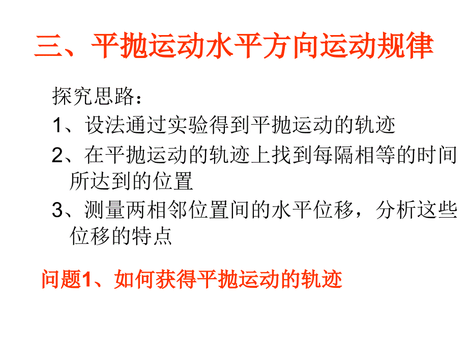 高一物理平抛运动7_第4页